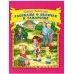 Л.Пантелеев. Рассказы о Белочке и Тамарочке 978-5-378-30634-3 Л.Пантелеев. Рассказы о Белочке и Тамарочке 978-5-378-30634-3