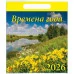 Календарь настенный перекидной 30х30см Стандарт на 2026г бум. Мелованная на скобе-Времена года- в и КлнП204 Календарь настенный перекидной 30х30см Стандарт на 2026г бум. Мелованная на скобе-Времена года- в и КлнП204