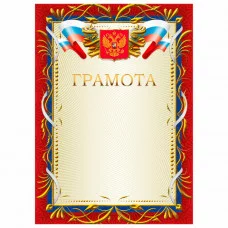 Грамота А4, мелованный картон, красная рамка с золотом, BRAUBERG, 117535