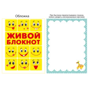 Блокнот 8х10 Смайлики 27126