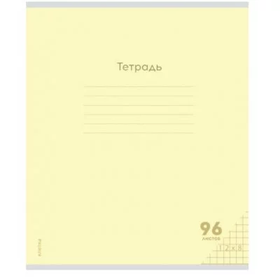 Тетрадь КЛЕТКА 96л. КЛАССИКА NEW ЖЕЛТАЯ (96-7983) цвет.мелов.обл.  96-7983