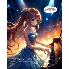 Тетрадь для нот А5 вертикальная 16л ламин "Сказочная соната" LISTOFF ТН16256 229497