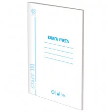 Книга учета 48 л., пустографка, обложка из мелованного картона, блок офсет, А4 200х290 мм, STAFF, 130212