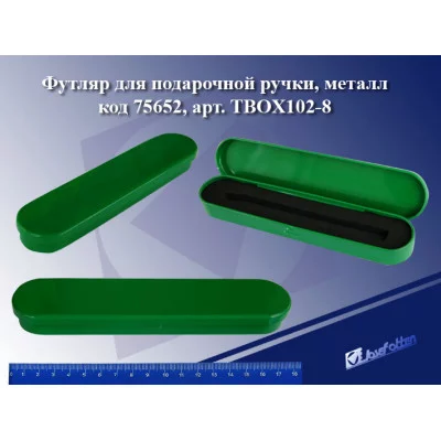 Футляр "Мальдивы",д/подар.ручки TBOX102-8,металл,зеленый