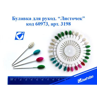 Булавка для рукоделия 3198 Листочек цена за диск 30 булавок,цв.асс J.Otten