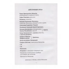 МИРОВАЯ КЛАССИКА. Александр Грибоедов. Горе от ума  176 стр 978-5-378-35417-7