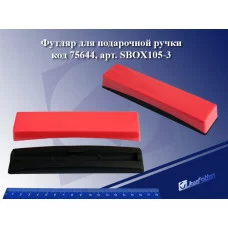 Футляр "Ямайка",д/подар.ручки SBOX105-3,пластик,розовый
