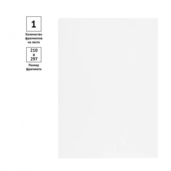 Этикетки самоклеящиеся А4 50л. OfficeSpace, белые, неделен., 70г/м2 345654