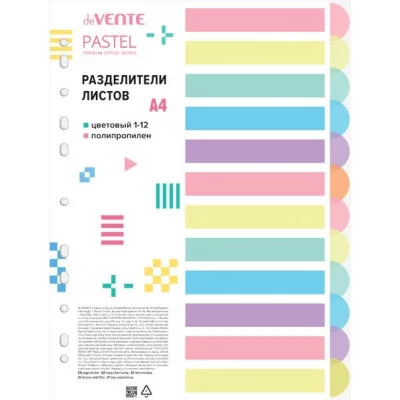 Разделитель листов А4 "Pastel" 12шт пластик DEVENTE 3051314 314109
