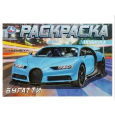 Бугатти Раскраска 210х140мм Скрепка 8 стр Умка 978-5-506-08304-7