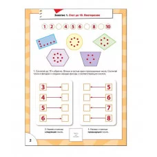 Школа Семи Гномов ШСГ Седьмой год обучения. Счет, форма, величина. + наклейки. Дорофеева А. / Школа Семи Гномов изд-во: Мозаика-Синтез авт:Дорофеева А. 153568