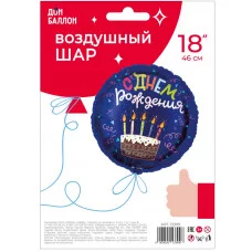 Шар (18\'\'/46 см) Круг, С Днем Рождения (торт), Темно-синий, 1 шт. в уп. 13399V
