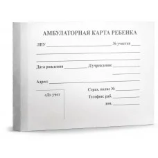 Амбулаторная карта ребёнка А5, 112л. (АК-3263) КБС обл.-картон хромэрз, блок-офсет,200х140 15Ш4
