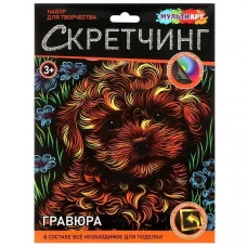 Скретчинг гравюра 18*24 см мальтипу МУЛЬТИ АРТ 382128