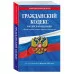 Законы и кодексы (обложка)  Гражданский кодекс РФ. Части первая, вторая, третья и четвертая по сост. на 01.02.25 / ГК РФ 978-5-04-213940-6