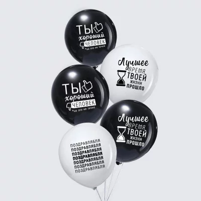 Шар латексный 12" "Лучшие моменты твоей жизни", 1 ст., 5 шт. 4701790