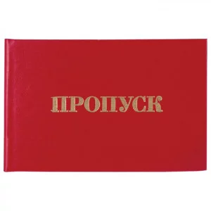 Бланк документа Пропуск , 65х98 мм, STAFF, 129143