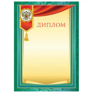 Грамота Диплом А4, плотная мелованная 200 г/м, для лазерных принтеров, бирюзовая, STAFF, 128896
