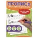 ПРОПИСЬ С ТРЕНАЖЁРАМИ ДЛЯ ПИСЬМА. Печатные буквы 978-5-378-34684-4