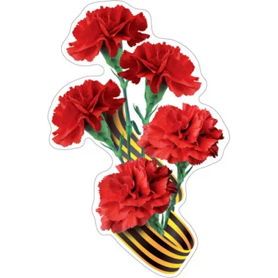 Вырубная фигурка. Гвоздики с Георгиевской лентой (для аппликаций, двухсторонняя) , 4630112064186 М-17246