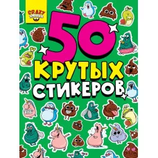 СТИКЕРБУК А5 4л. CRAZY НЯШКИ 462-0-129-70848-7