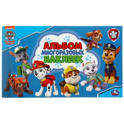 Щенячий патруль Альбом наклеек малый формат 260х155мм 4 стр наклеек Умка 978-5-506-03602-9