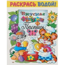 Вкусная азбука Атберг Переплет 200*250