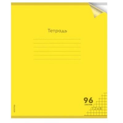 Тетрадь КЛЕТКА 96л. цвет.пласт.обл. plastic cover НЕОН YELLOW (96-1371) 1 дизайн 96-1371