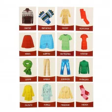 Обучающие карточки "Одежда" 16 шт. 1262699