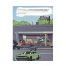 Автомобильные гонки.(книжка с многоразовыми наклейками) Алтей Т.Афонина, худ.-М.Пучкова 9785001614579