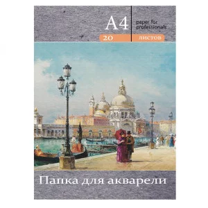 Папка ДЛЯ АКВАРЕЛИ А4 ВЕНЕЦИАНСКАЯ НАБЕРЕЖНАЯ  цветная обл.20л. 200г/м2 20-3218