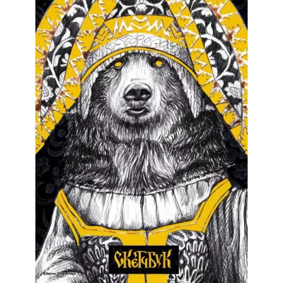 MyArt. СКЕТЧБУК Золотой. Мишка 461-0-144-80940-5