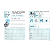 ПРОПИСИ ДЛЯ 1 КЛ. Прописи с ребусами Стрекоза Маврина Лариса Викторовна, Птухина Александра 978-5-9951-4774-9