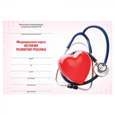 Медицинская карта История развития ребенка (форма 112) , твердая, 96 л., А5 (210х140 мм) STAFF, для девочки 130230
