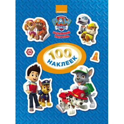 100 наклеек голубая Росмэн Котятова Н И Щенячий патруль РК-00008345