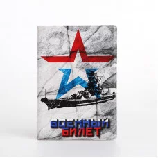 Обложка для военного билета 9,5*0,3*13,5, ВМФ, серый 9953931