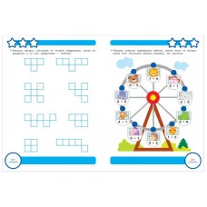 Р/т с наклейками 5+. Математика. Состав числа Стрекоза Маврина Л. В. 978-5-9951-4163-1