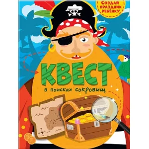 КВЕСТ. В ПОИСКАХ СОКРОВИЩ 466-5-305-43303-6