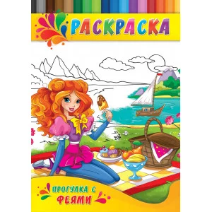 Раскраска А4 ДЛЯ МАЛЫШЕЙ. ПРОГУЛКА С ФЕЯМИ (Р-0151) 4л.,на скрепке,обл.-картон Р-0151