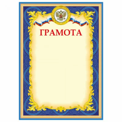 Грамота А4, плотная мелованная бумага 200 г/м2, для лазерных принтеров, синяя, STAFF, 128888