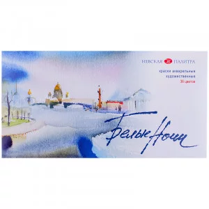 Акварель Белые ночи, художественная, 36 цветов, кюветы, пластик, палитра ЗХК 150972