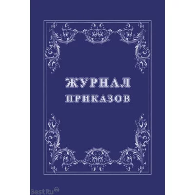Журнал приказов А4, 32 л., скрепка, обл. офсет, блок-писчая бумага, Учитель-Канц КЖ-1280