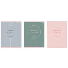 Тетрадь А5 48л "Shades" КанцЭксмо ТК489134