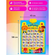 Звуковой плакат "АЗБУКА", 3*ААА не в к-те, размер 55х40,7см ЗП-6226