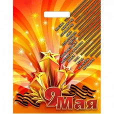 Пакет вырубной Девятое мая (40*31 см.) н00140083