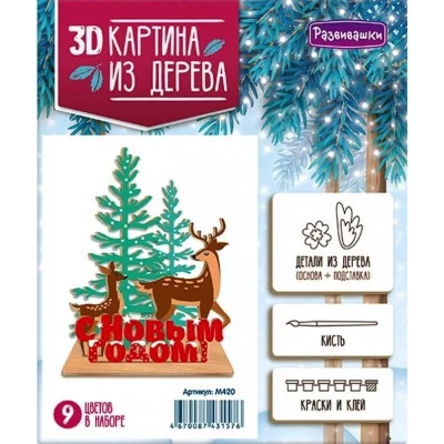 3D картина "Олени" M420