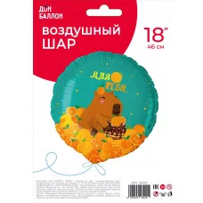 Шар (18\'\'/46 см) Круг, Капибара, 1 шт. в уп. 26222