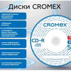 Диск CD-R CROMEX, 700 Mb, 52x