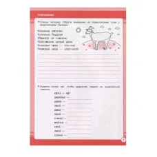 Занятия д/нач. школы. Русский язык. 2 класс Стрекоза Маврина Л., Галимова Л., Никитина Е. 978-5-9951-5573-7