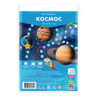 Игра-ходилка с фишками. Космос. 29,7х42 см. ГЕОДОМ